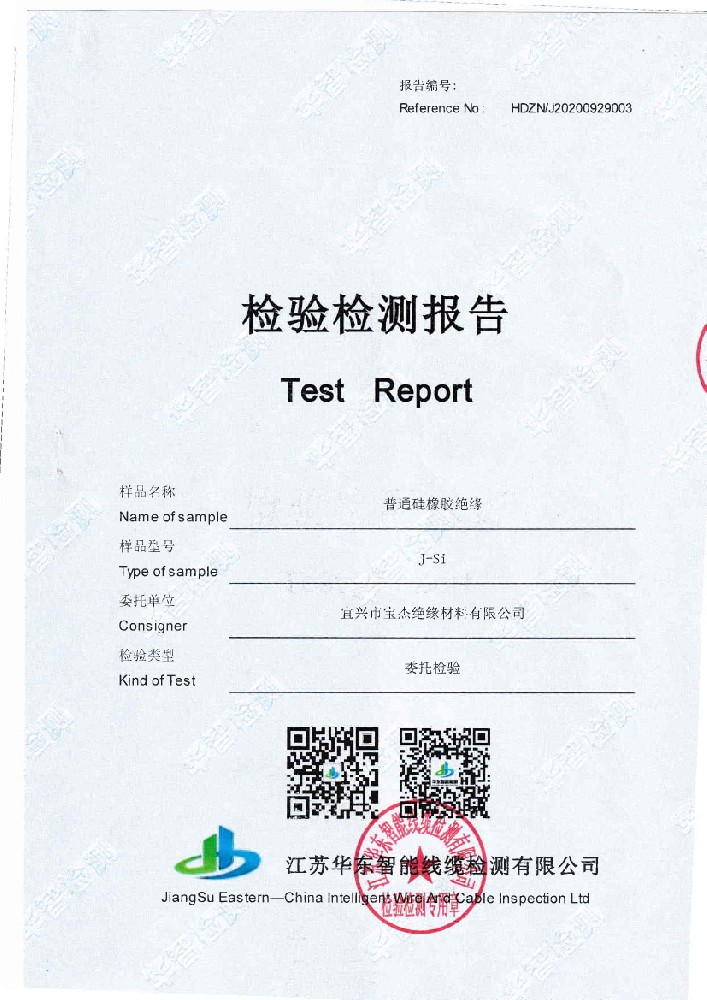 J-SI檢測報(bào)告
